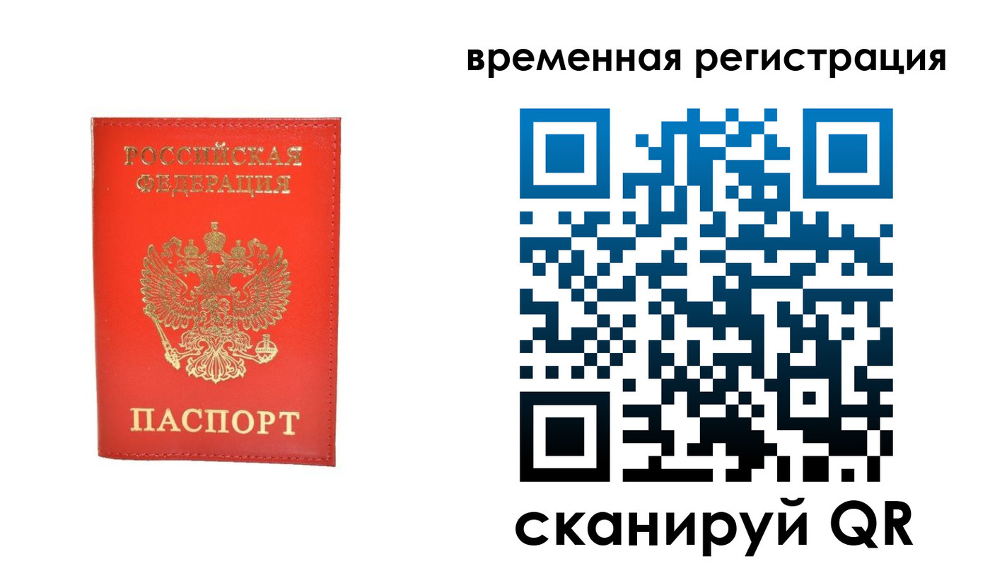 временная прописка в Сысерти